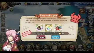 Langrisser Mobile - Danger World Event - Wave Defender (Волновой страж)