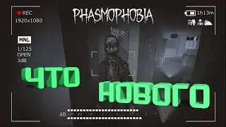 Phasmophobia КООП-СТРИМ  Новая обнова!