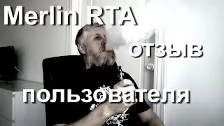 Merlin RTA - впечатления рядового вейпера