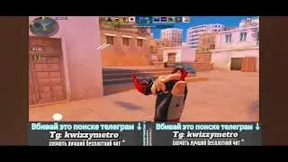 КАК СКАЧАТЬ ЧИТЫ НА Standoff 2 0.30.3 ПОЛНАЯ УСТАНОВКА И ОБЗОР / ЧИТЫ НА Стандофф 2 0.30.3