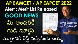 Ap Eamcet 2022 Alert Merit List Released | Third Phase | AP Eapcet 2022 | Purushotam Academy