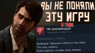 Скрытый ГЕМ или очередной МУСОР? Обзор Alone In the Dark.