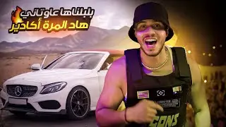 دارو ليا مفاجئة Sur scene !❤️عاودناها مرة أخرة فأگادير قدام 1500واحد🔥