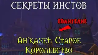Секреты Ан'кахета // Евангелия? Мухомор