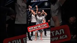 АЛИ БАГОВ ФИНАЛИСТ ACA 
