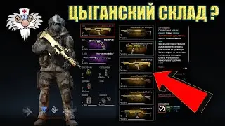 ОБЗОР СКЛАДА АЙБОЛИТА! / ОТКУДА СТОЛЬКО ЗОЛОТА? / ИСТОРИЯ МОИХ ПУШЕК / WARFACE ➡ ВАРФЕЙС