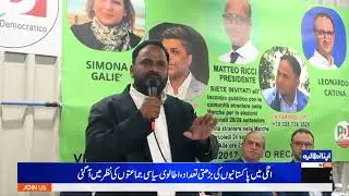 اItaly Civitanuova Marche Pakistani Community gathering