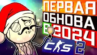 CS2 Update 05.01.2024 / Vac Wave / CSGO Legacy Rehabilitation / First in 2024