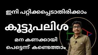 Compound interest shortcut method in malayalam | PSC | SSC | UPSC | RRB | IBPS | IRDA part 1