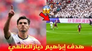 شاهد😱 هذف إبراهيم دياز العالمي رفقة ريال مدريد و جنون الجماهير