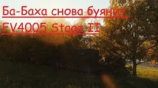 FV4005 Stage II снова в центре внимания