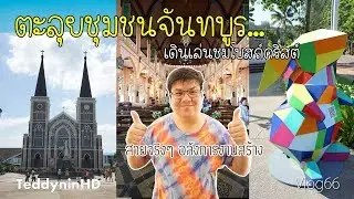 ตะลุย