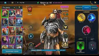 Враск - обзор для новичков | орк - лекарь | тест талантов поддержки | Vrask Raid Shadow Legends