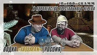 ВОДКА 