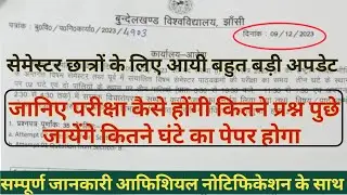 Bu jhansi big update semester exam से संबंधित महत्वपूर्ण सूचना! आफिशियल नोटिस के साथ देखें