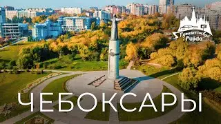 ЧЕБОКСАРЫ 2025: ТОП 10 мест, которые стоит увидеть | куда сходить | что посмотреть за 1 день