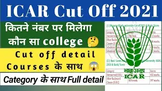 ICAR expected cut off marks 2021 | ICAR college wise cut off 2021 | ICAR cut off marks news 2021