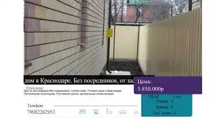 Купить новый частный дом в Краснодаре. Без посредников, от застройщика.