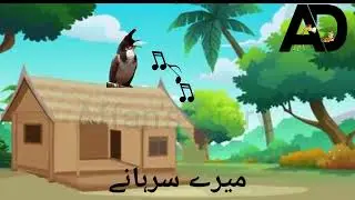 Bulbul Ka Bacha Poem || Urdu ki Nazmain || اردو کی نظمیں || بلبل کا بچہ