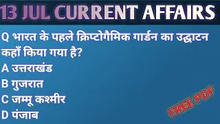 DAILY CURRENT AFFAIRS II 13 JULY 2021 II LEARNING ADDA II SUDHIR KUMAR