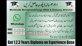 experience based diploma in Islamabad