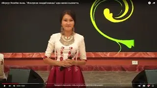 Айсулуу Эсенбек кызы. 