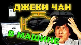 Лямдазол. Саженый фильтр. Джекичан. ЧекИн. Патрибок. Перлы в речи автомобилистов. Рулевой шутит.