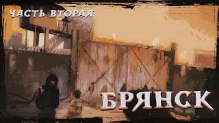 Day R: Обычная История Обычного Человека #2