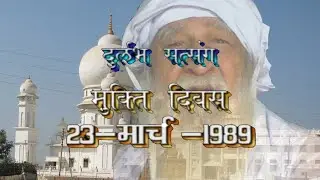 दुर्लभ satsang mathura 1989