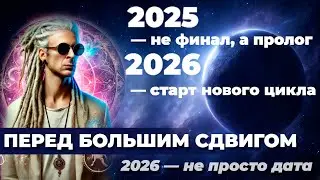 2025 Results: What's Important to Understand Now and How to Prepare for 2026