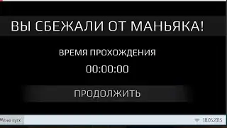 пройти метель в schoolboy runaway за 1 секунду