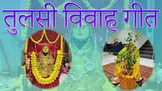 Tulsi Vivah at Bajaj Family | Tulsi Vivah Geet by Kumkum Soni #tulsivivah #tulsivivah2023 #tulsigeet