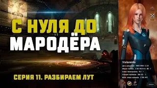 EVE Online. С НУЛЯ ДО МАРОДЁРА. Серия 11. Продаём лут и разбираемся с развитием