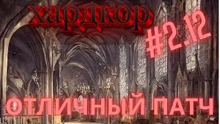 Хардкор Norland #12 | Улучшен ТТК