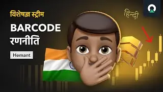 BARCODE रणनीति का उपयोग करके ट्रेडिंग कैसे शुरू करें | OLYMP TRADE वीआईपी