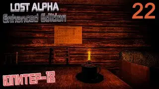 #22 Просто хотел дойти до Янтаря #S.T.A.L.K.E.R. Lost Alpha Enhanced Edition