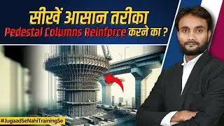 Step-by-Step Reinforcement of Pedestal Columns Explained | Essential Skills for Bridge Engineers