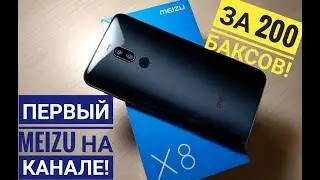 MEIZU X8 GLOBAL VERSION 4/64 ЗА 200$! Распаковка и Первое знакомство!