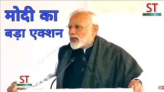 आतंकवाद के खिलाफ मोदी का बड़ा एक्शन || Modi ka bada ekshan || Braking news