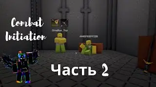 Іграем в Combat Initiation. Часть 2