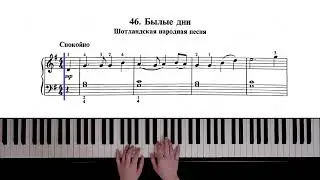 46. Былые дни (Russian Piano Method)