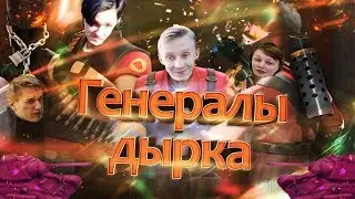 ОБЗОР Team Fortress 2 от Генералов дырка