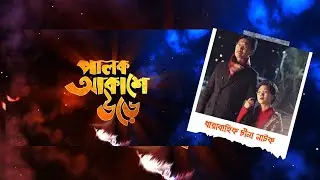 Palok Akashe Ore। Ep 09। পালক আকাশে উড়ে। পর্ব-০৯। চীনা নাটক