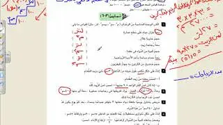 السعة - رياضيات - حل تمارين السعة للصف السادس الابتدائي |الفصل الدراسي الاول