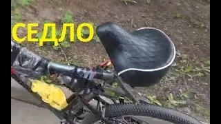 САМАЯ МЯГКАЯ СИДУШКА ,СЕДЛО ДЛЯ ВЕЛОСИПЕДА. как выбрать