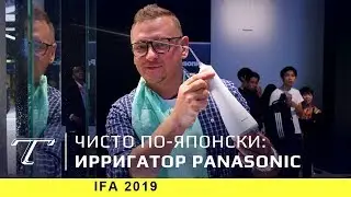 Обзор ультразвукового ирригатора Panasonic  (2019)