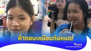 ครูสาวถามนร.ลาว มาไทยอยากไปที่ไหน คำตอบพีค พูดเป็นเสียงเดียวกัน!|ไทยนิวส์|Social-16-PP