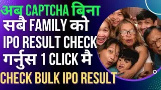 अब CAPTCHA बिना Bulk मा IPO Result हेर्ने तरिका। Bulk IPO Result Checker in One Click. No captcha
