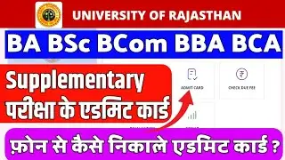 Rajasthan University Supplementary Exam Admit Card 2024 || BA BSC BCOM BBA BCA SUPPLEMENTARY EXAM