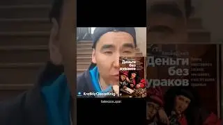 деньги без дураков книга